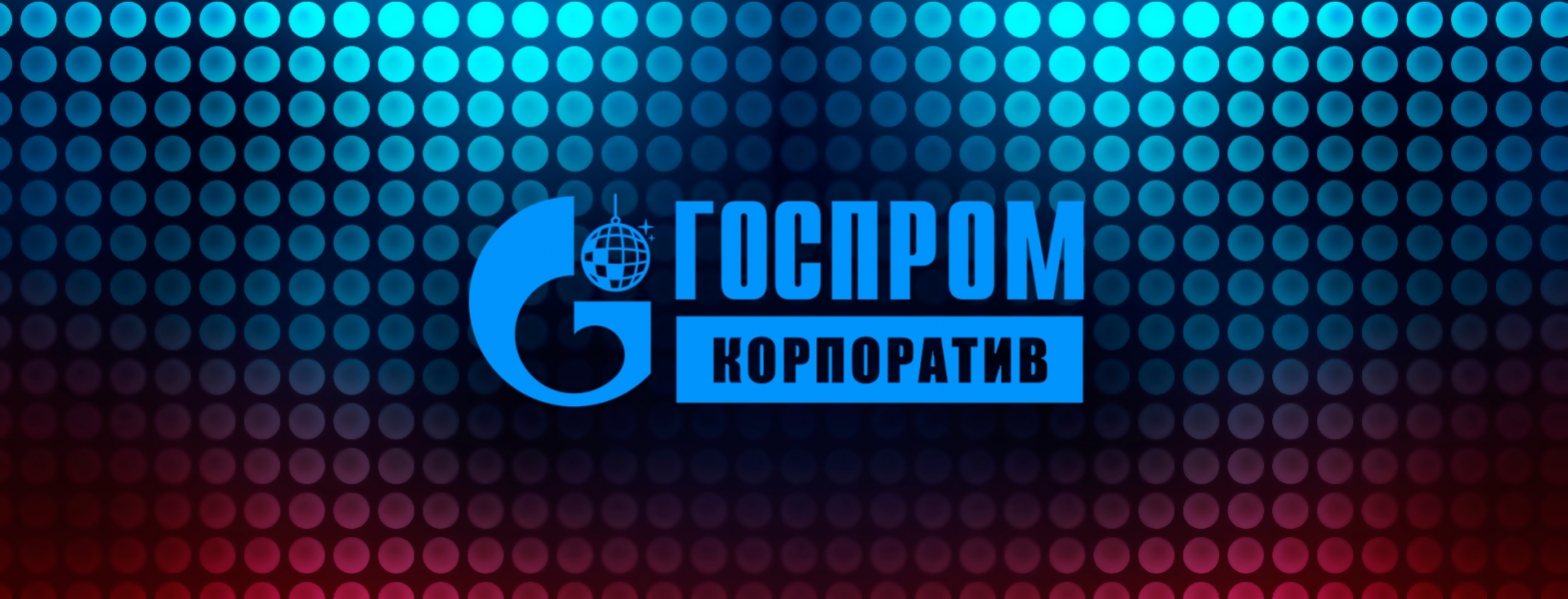 Квест Корпоратив Госпрома, ВыХод. Новосибирск.
